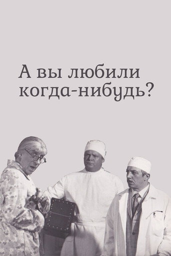 Póster de А вы любили когда-нибудь?