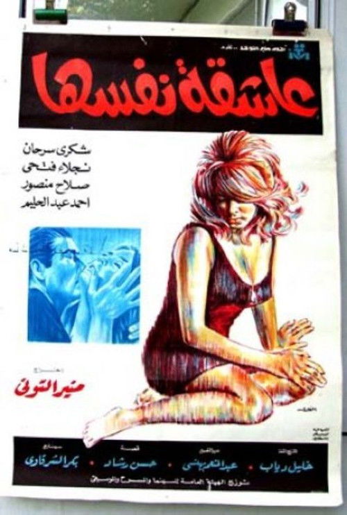 Póster de عاشقة نفسها