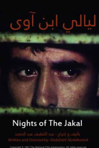 Póster de ليالي ابن آوى