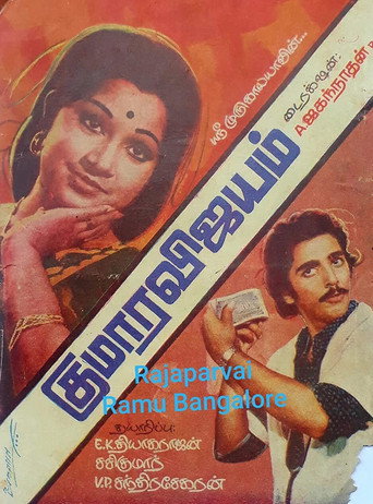 Póster de Kumara Vijayam