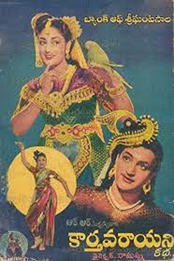 Póster de కార్తవరాయని కథ
