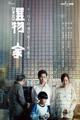 Póster de 選物家