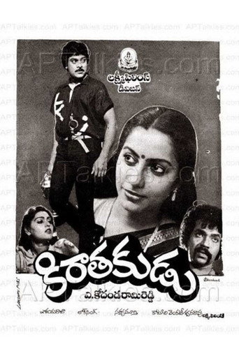 Póster de కిరాతకుడు