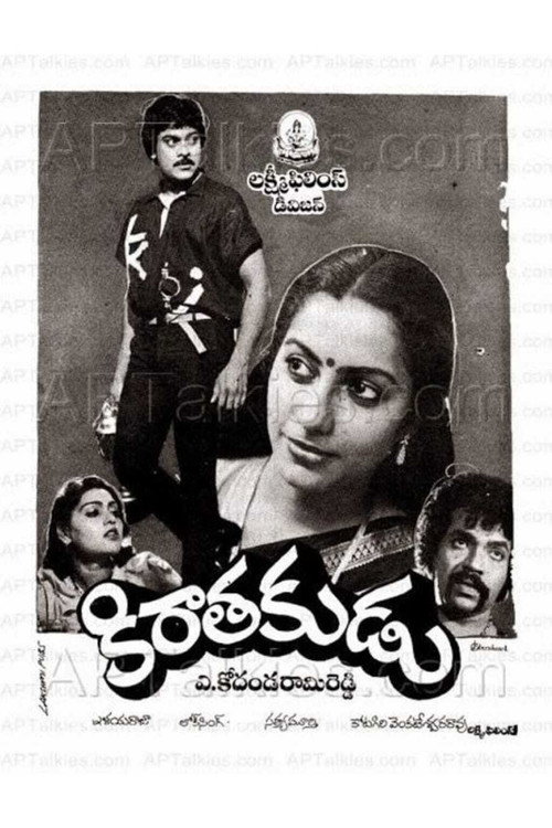 Póster de కిరాతకుడు