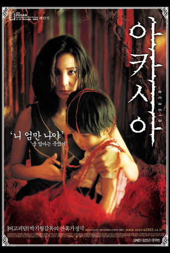 Póster de 아카시아