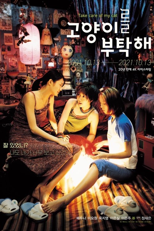 Póster de 고양이를 부탁해