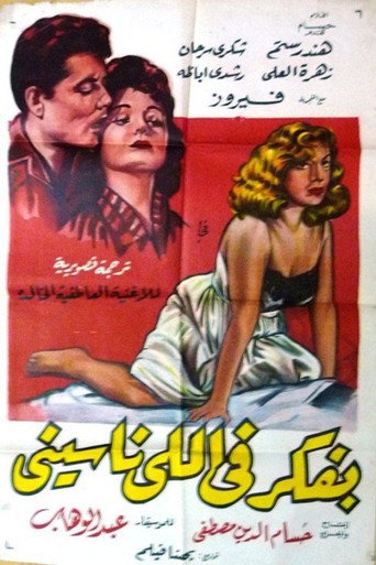 Póster de بفكر في اللي ناسيني