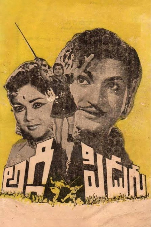 Póster de అగ్గి పిడుగు