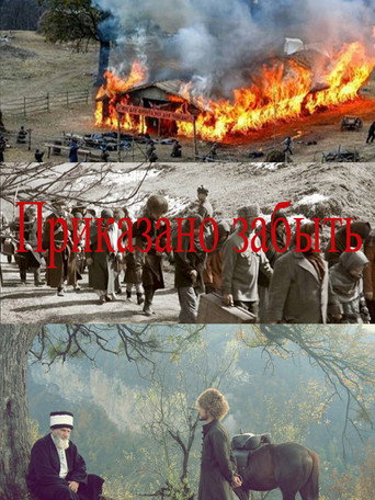 Póster de Приказано забыть