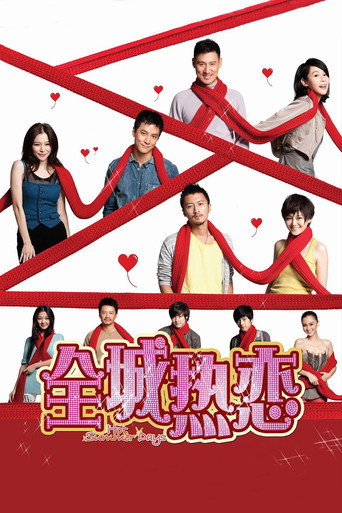 Póster de 全城热恋