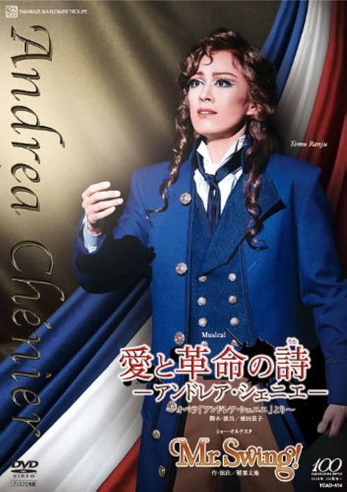 Póster de 愛と革命の詩（うた）－アンドレア・シェニエ－