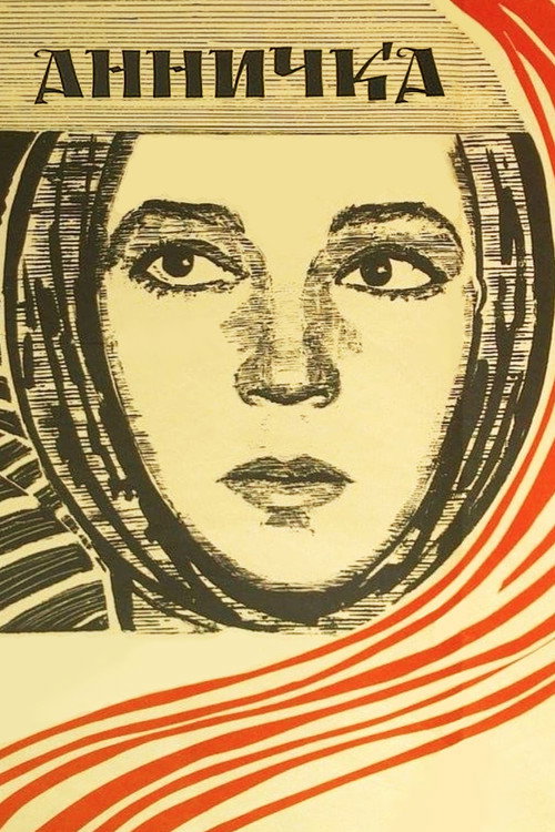Póster de Анничка