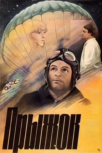 Póster de Прыжок