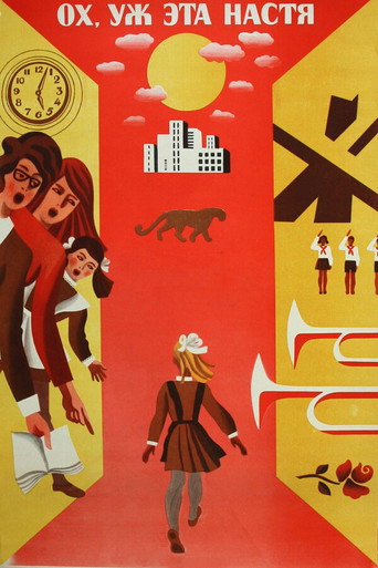 Póster de Ох уж эта Настя!