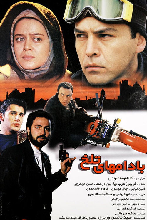 Póster de بادام‌های تلخ
