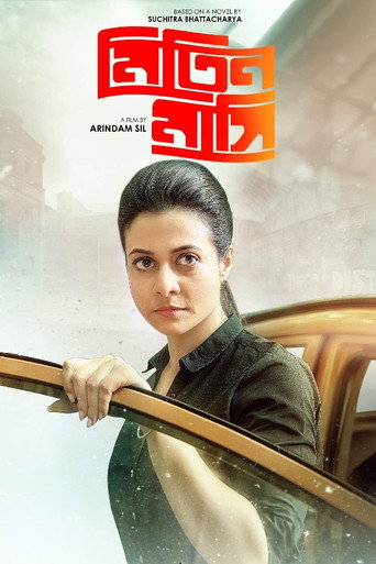 Póster de মিতিন মাসি