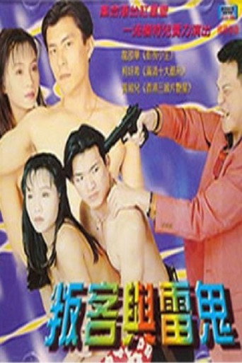 Póster de Pan Ke Yu Lei Gui