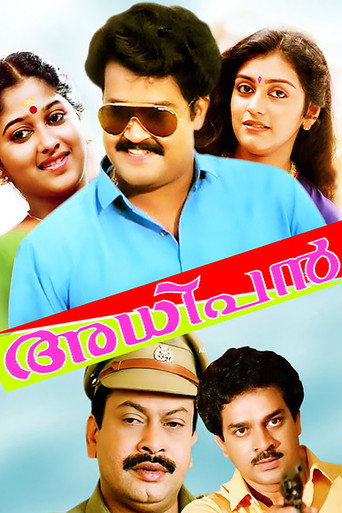 Póster de അധിപൻ
