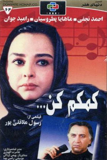 Póster de کمکم کن