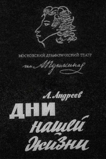 Póster de Дни нашей жизни