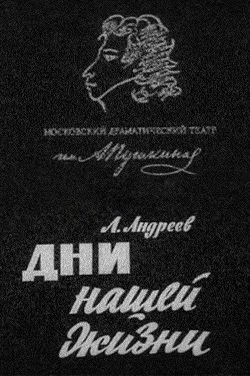 Póster de Дни нашей жизни