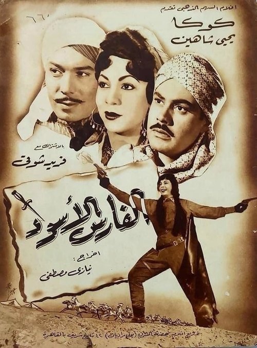 Póster de الفارس الأسود