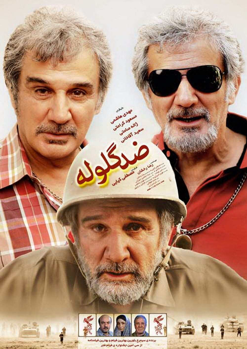Póster de ضد گلوله