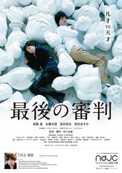 Póster de 最後の審判