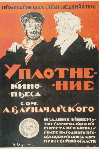 Póster de Уплотнение