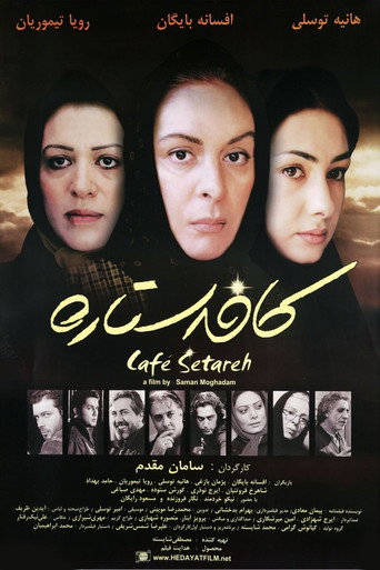 Póster de کافه ستاره