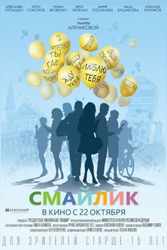 Póster de Смайлик
