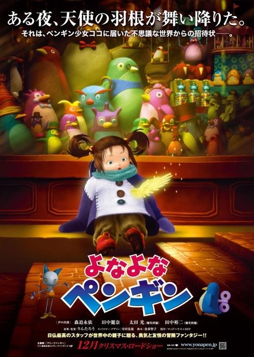 Póster de よなよなペンギン