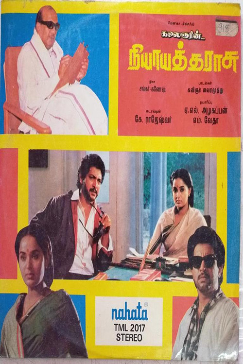 Póster de நியாயத் தராசு