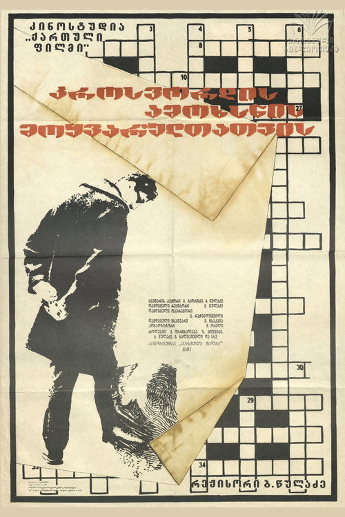 Póster de კროსვორდის ამოხსნის მოყვარულთათვის