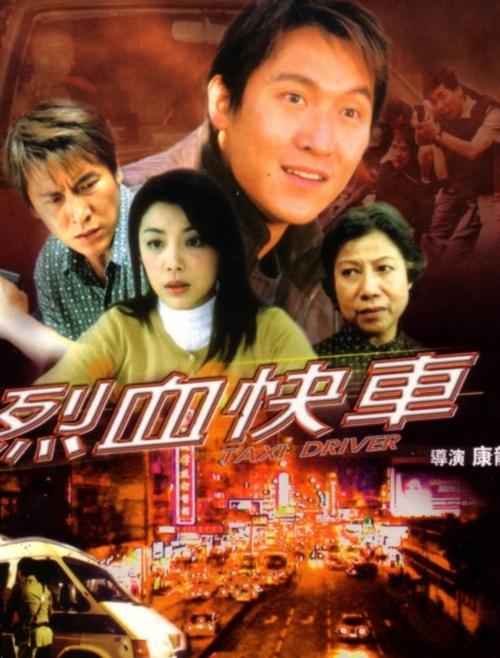 Póster de 烈血快車