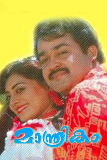 Póster de മാന്ത്രികം