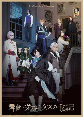 Póster de 舞台「ヴァニタスの手記」