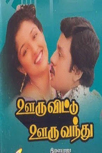 Póster de Ooru Vittu Ooru Vanthu