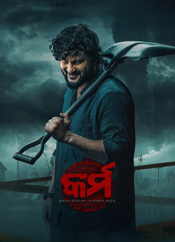Póster de କର୍ମ