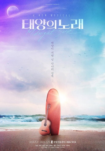 Póster de 태양의 노래