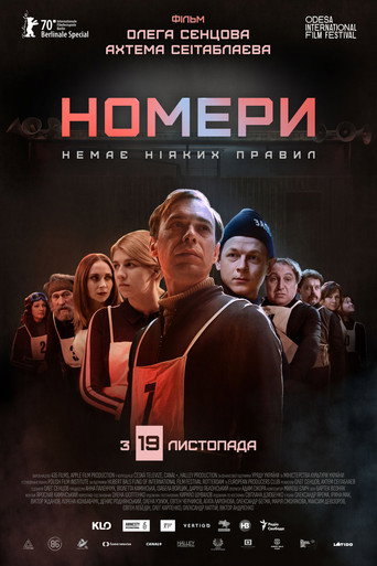 Póster de Номери