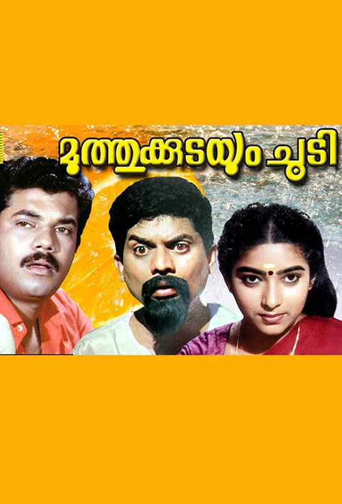 Póster de മുത്തുക്കുടയും ചൂടി