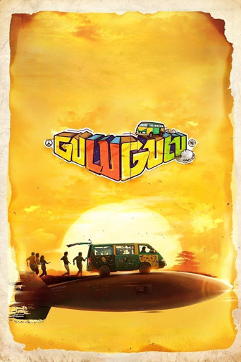 Póster de குளு குளு
