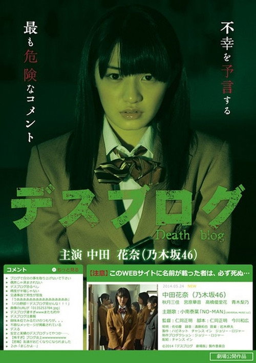 Póster de デスブログ