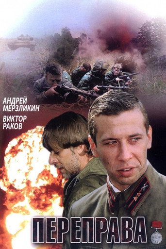 Póster de Переправа
