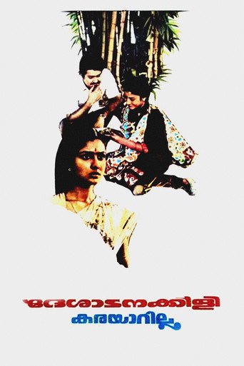Póster de ദേശാടനക്കിളി കരയാറില്ല