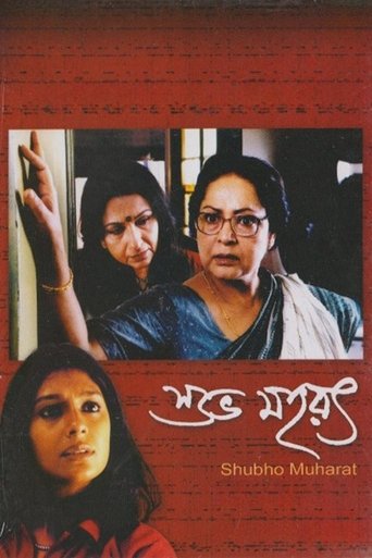 Póster de শুভ মহরৎ