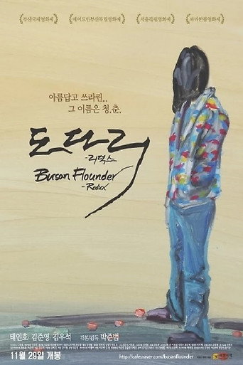 Póster de 도다리 - 리덕스