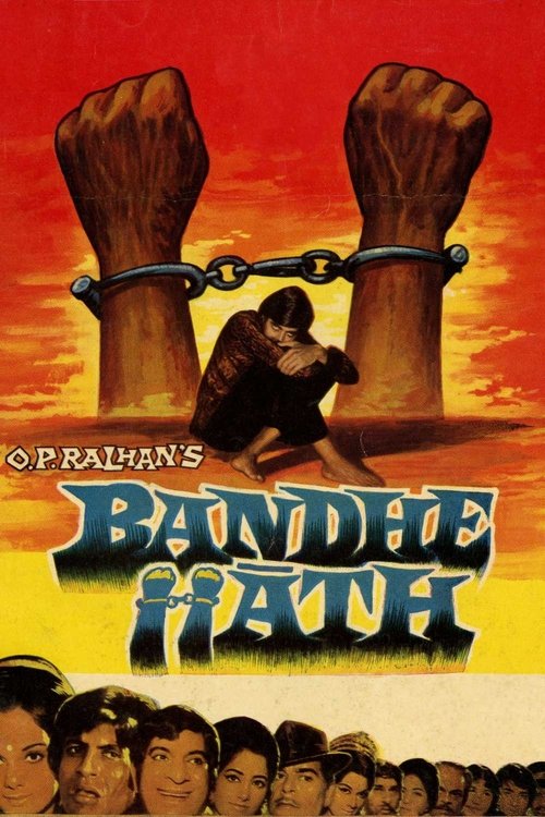 Póster de बंधे हाथ