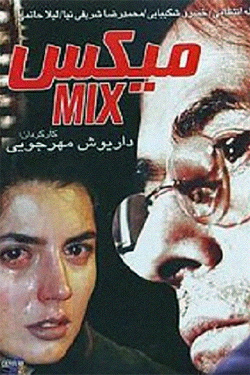 Póster de میکس
